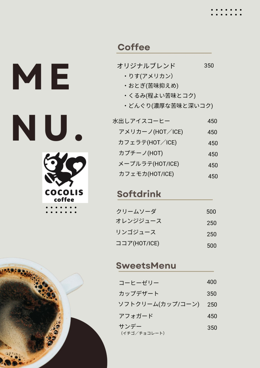 配布用COCOLISメニュー2